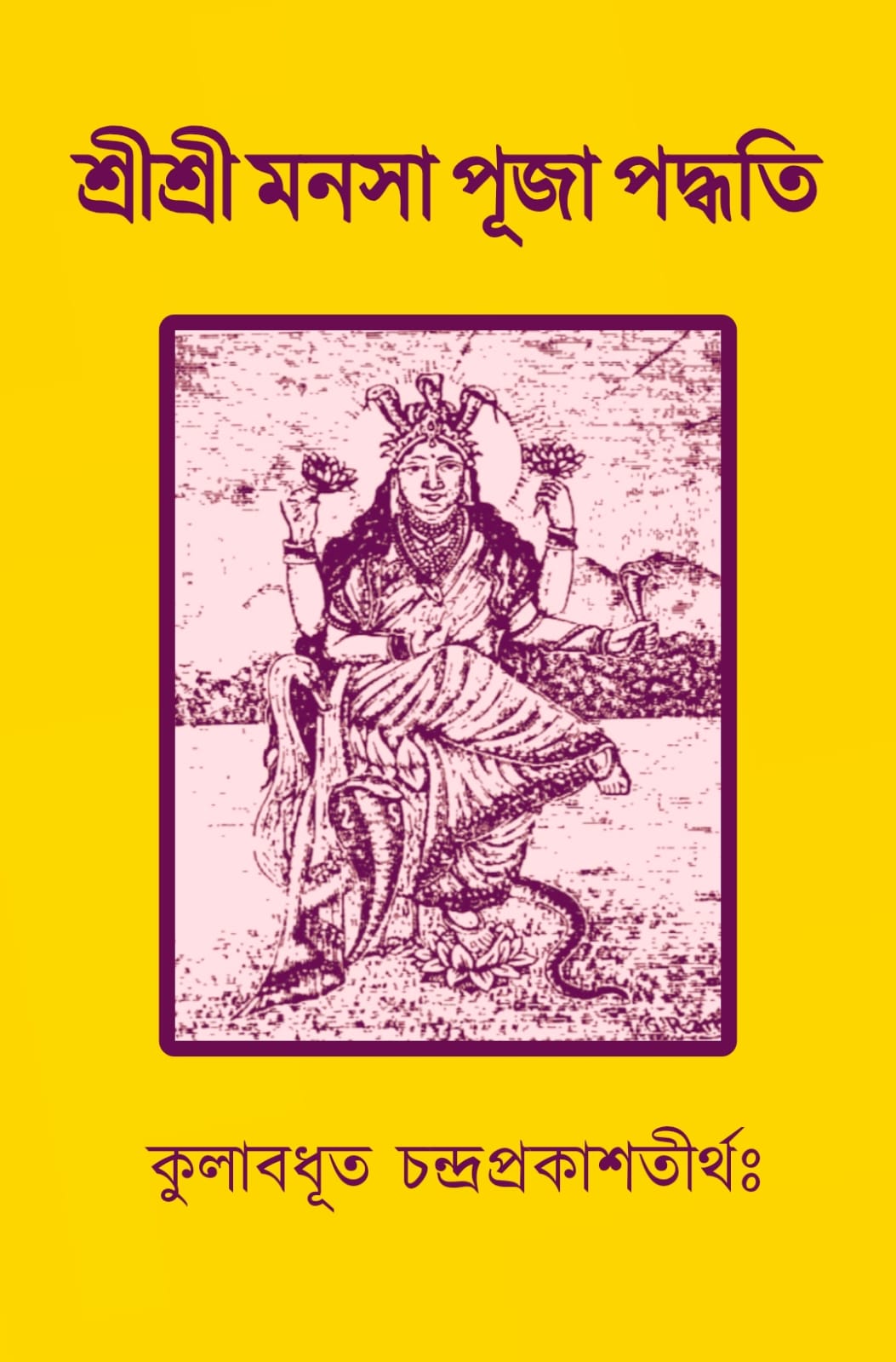 Sri Sri Manasapuja Paddhati