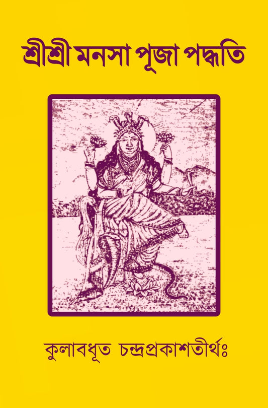 Sri Sri Manasapuja Paddhati