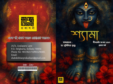 Shyama [Ed. Dr. Subidita Kundu]
