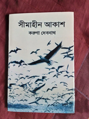 Simahin Akash [Ed. Karuna Debnath]