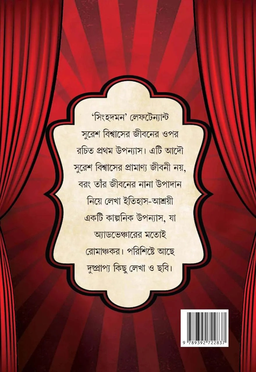 Singhadaman [Kaushik Majumdar] || সিংহদমন [কৌশিক মজুমদার]