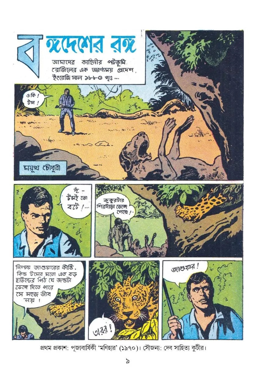 Singhadaman [Kaushik Majumdar] || সিংহদমন [কৌশিক মজুমদার]