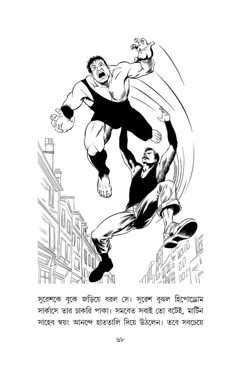 Singhadaman [Kaushik Majumdar] || সিংহদমন [কৌশিক মজুমদার]