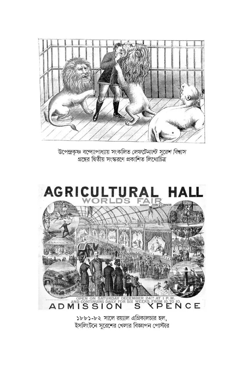 Singhadaman [Kaushik Majumdar] || সিংহদমন [কৌশিক মজুমদার]