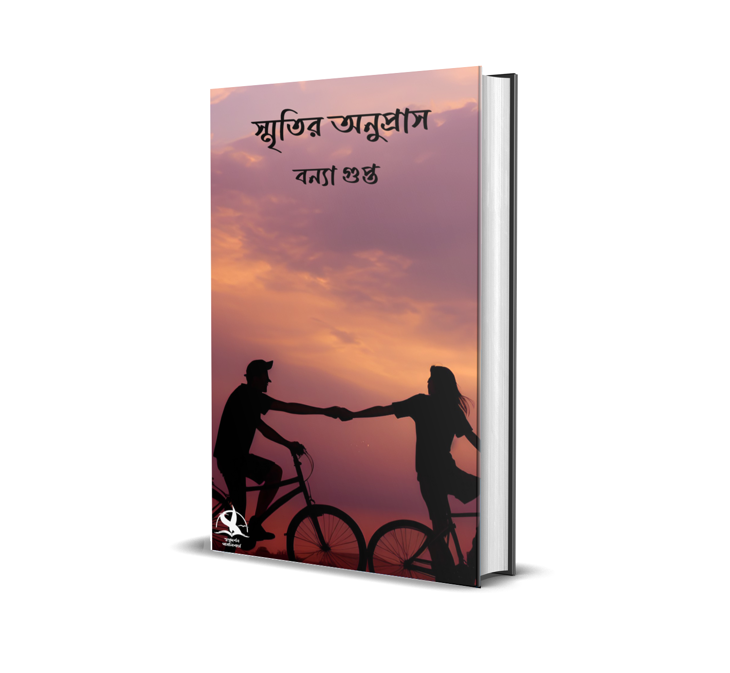 Smritir Onupras [Banya Gupta]