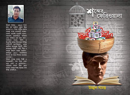 Sobder Feriwala
