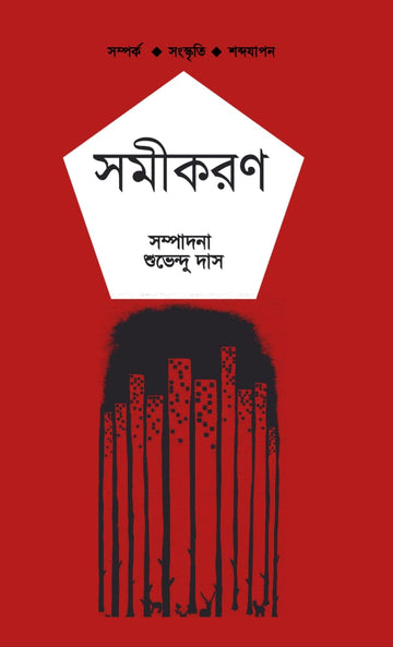 Somikaran [Shubhendu Das]