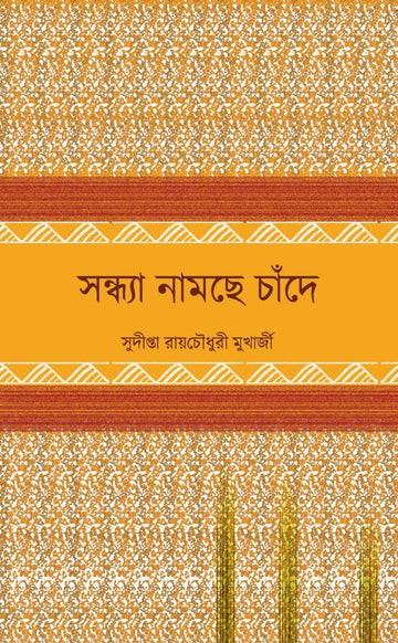 Sandhya Namchhe Chande | Bengali, Poem, 2020