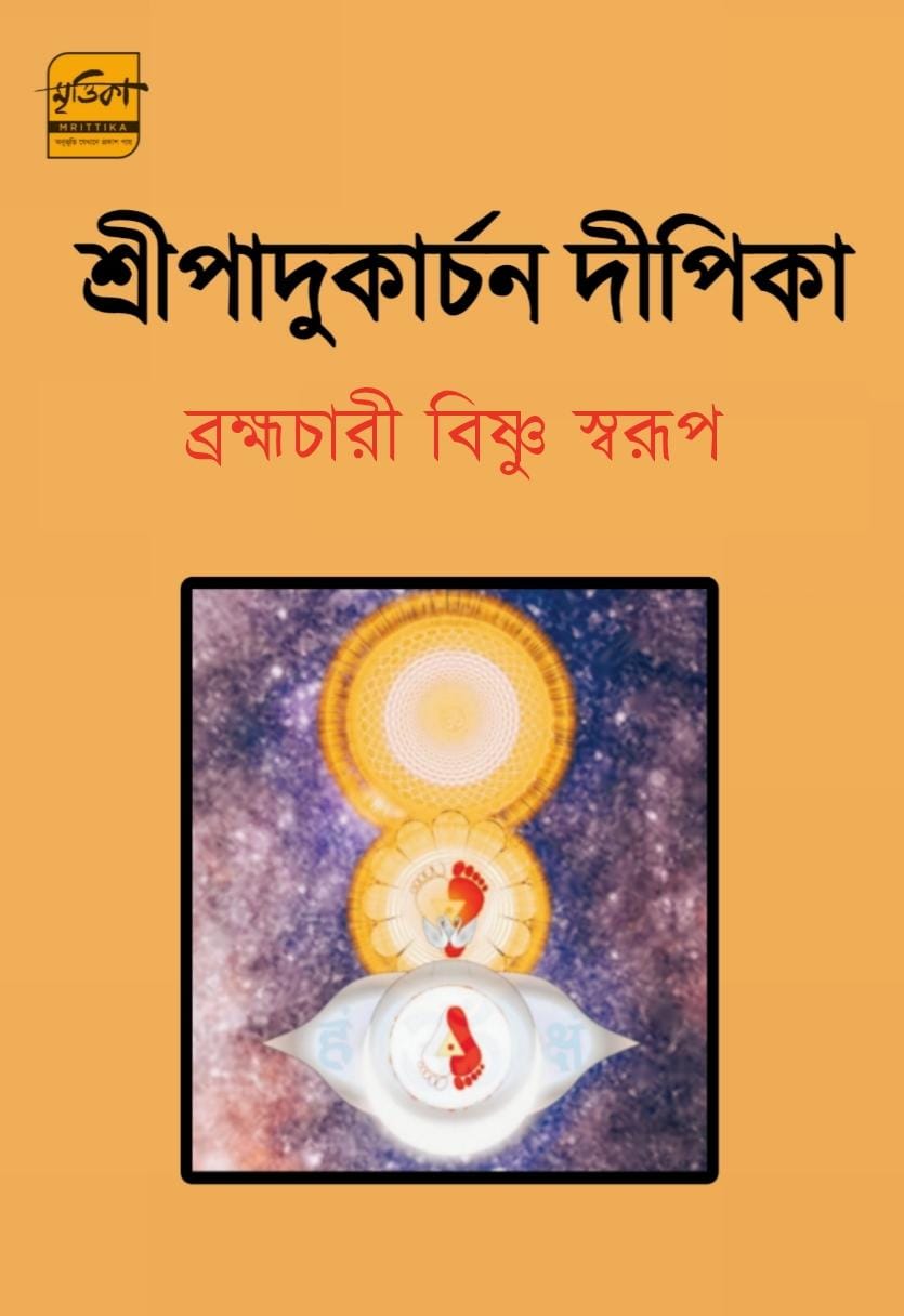 Shri Padukarchan Dipika