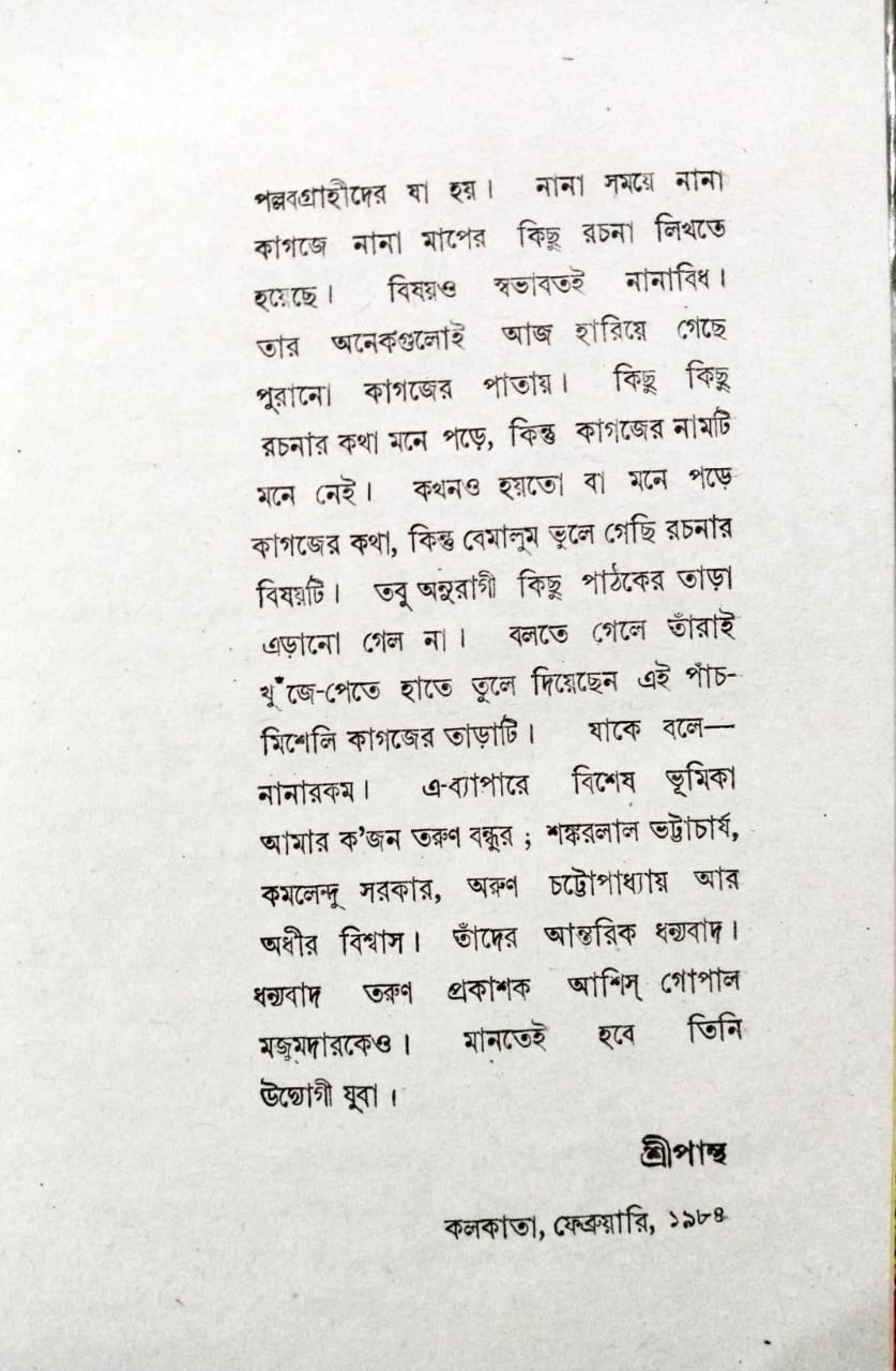 Sripanther Nanarokom (Bengali, Hardcover)