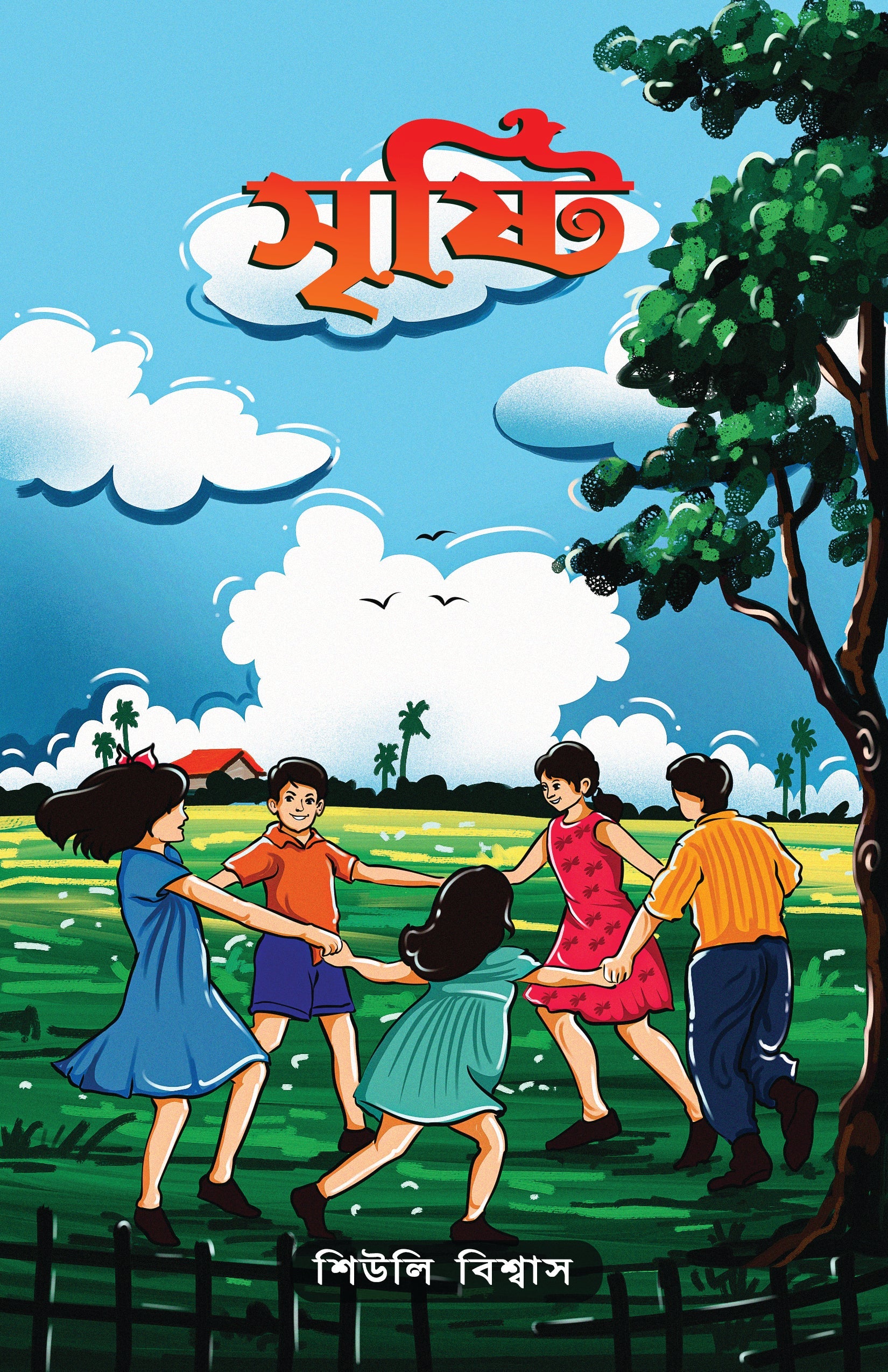 Sristi [Sheuli Biswas]