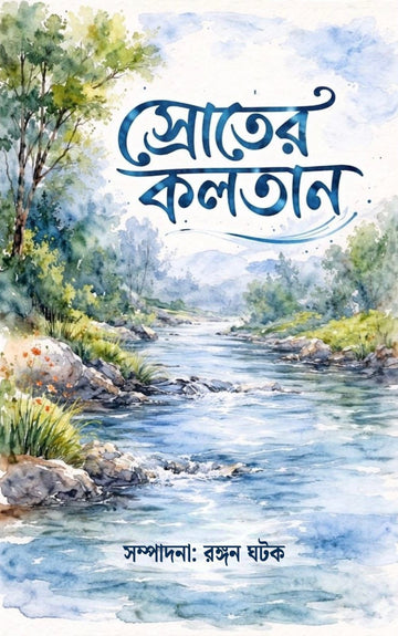 Sroter Kolotan, edited by Rangan Ghatak – book cover