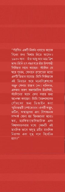 Stalin-er Divan [Pankaj Kumar Chatterjee]