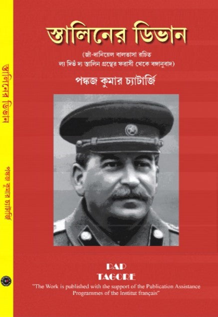 Stalin-er Divan [Pankaj Kumar Chatterjee]