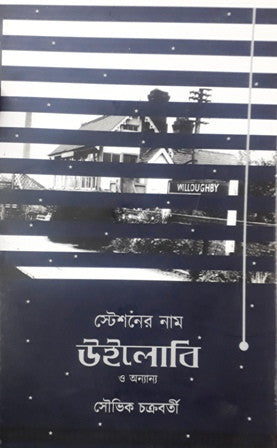 Stationer Nam Willoughby O Onyanno (Souvik Chakraborty)