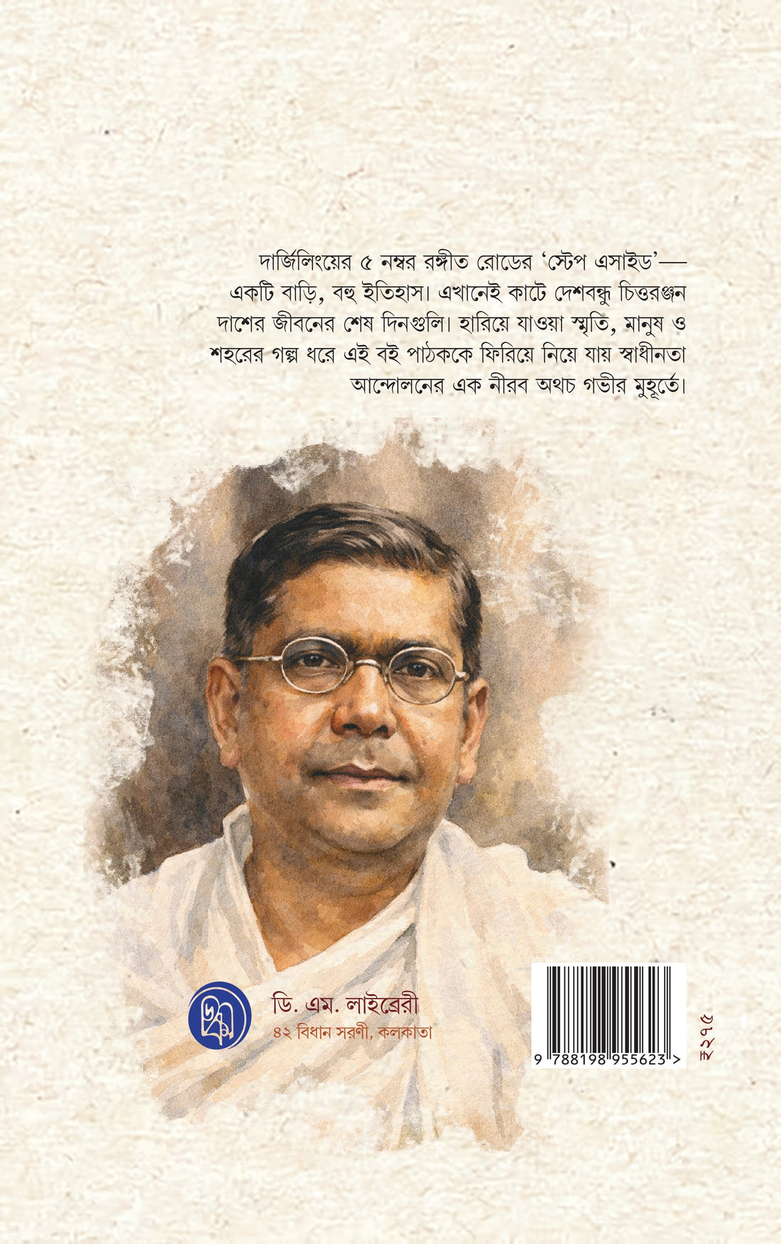 Step Aside [Debraj Bhattacharya] || স্টেপ অ্যাসাইড [দেবরাজ ভট্টাচার্য]