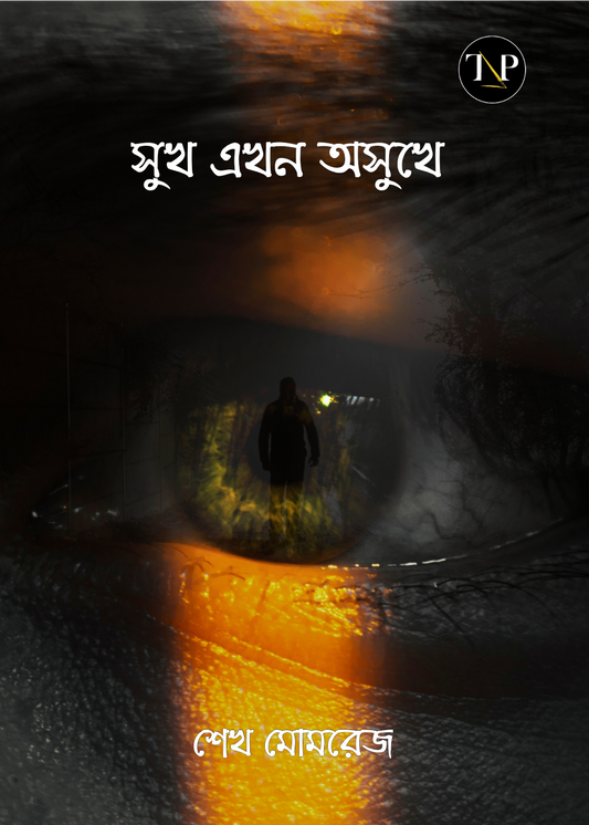 Sukh Akhon Osukhe [Sk Momrez]