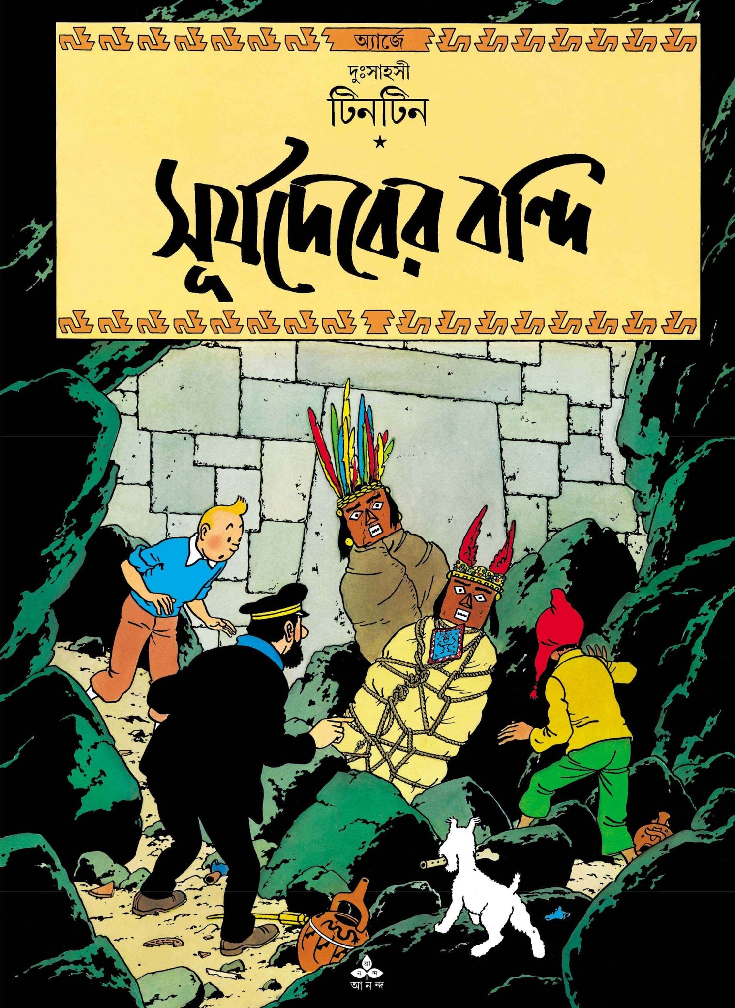 Surjadeber Bandi, Herge, Tintin, Bengali, Hardback