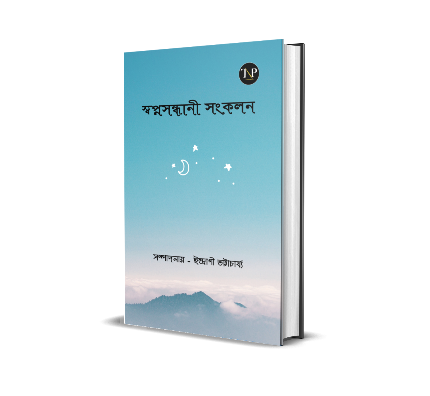 Swopnosondhani [Indrani Bhattacharjee]