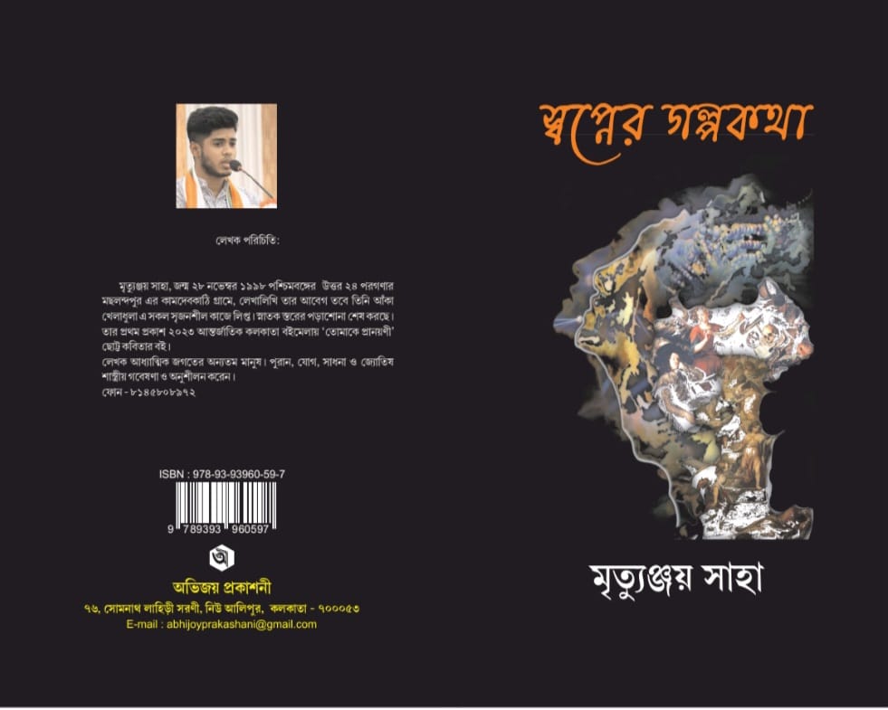 Swapner Golpokotha [Mrityunjoy Saha]