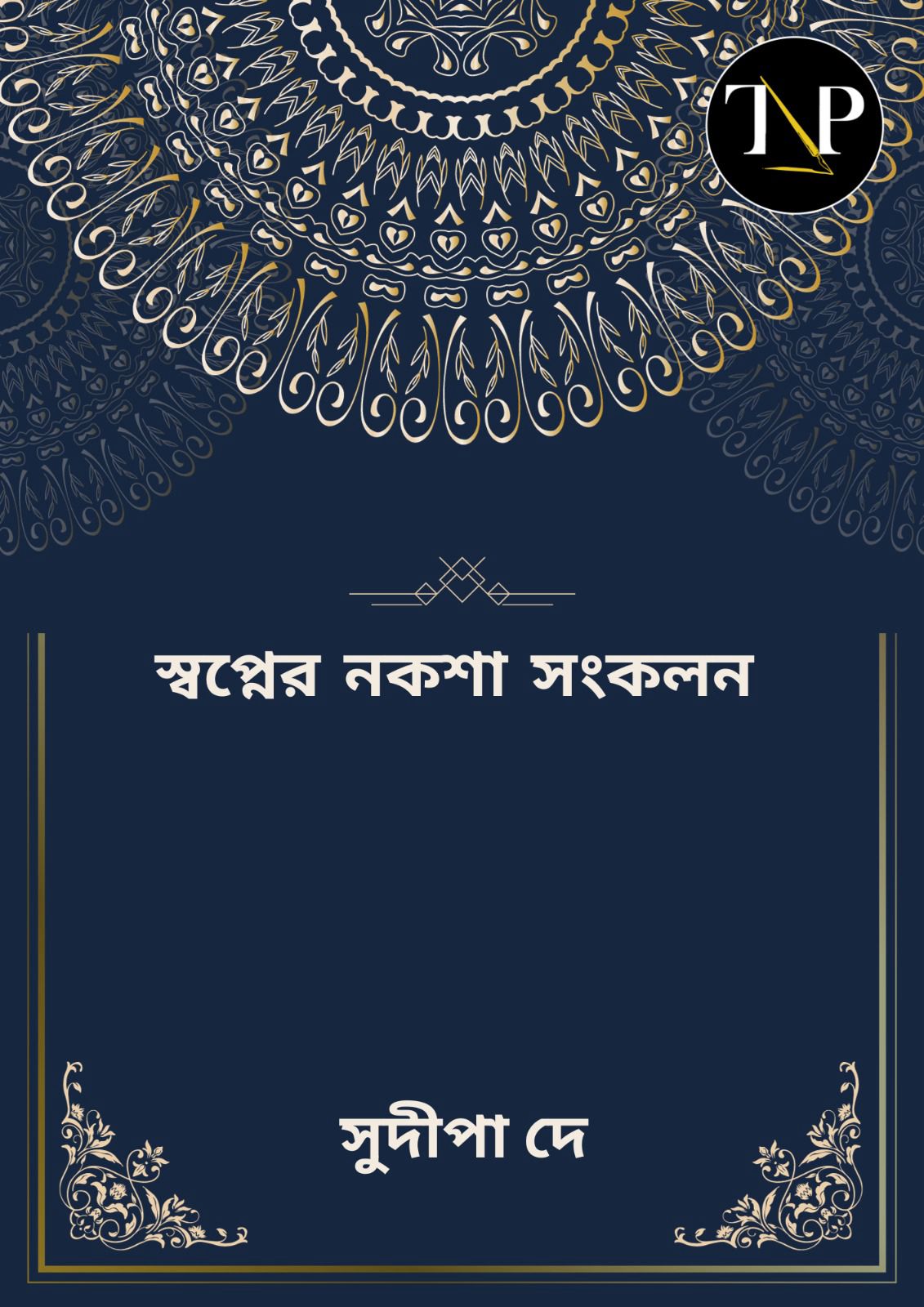 Sopner Noksha [Sudipa Dey]