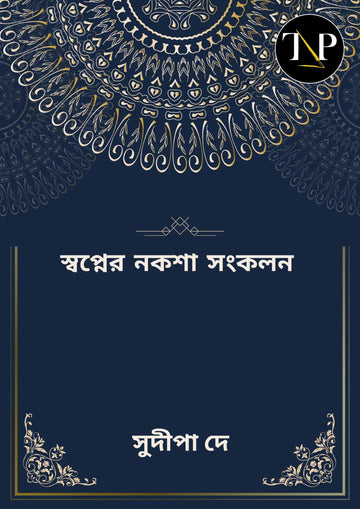 Sopner Noksha [Sudipa Dey]