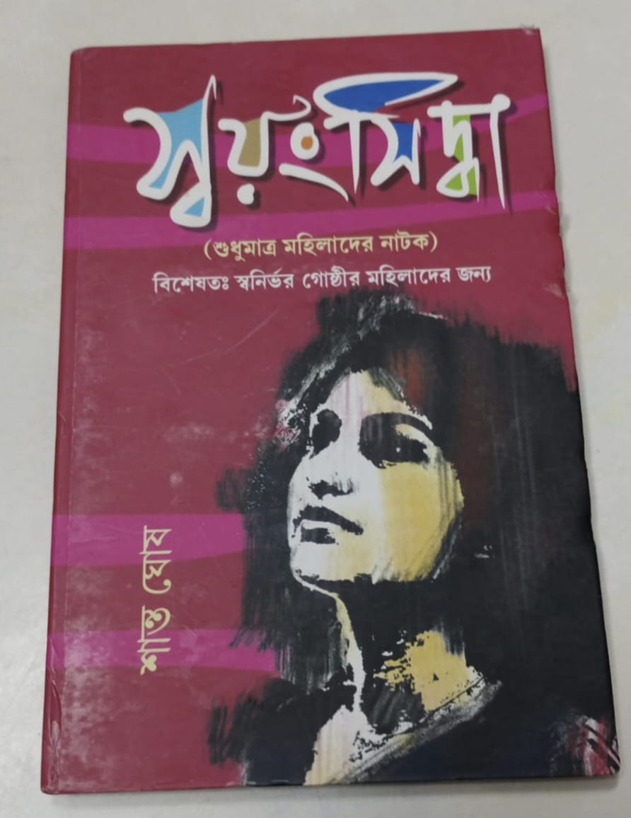 Swayangsiddha [Shanto Ghosh]