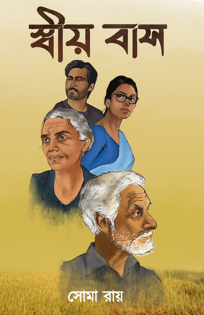 Swiyo Bas [Soma Roy]