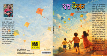 Swopno Uran [Anindita Shasmal]