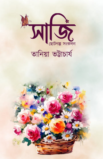 Saji [Tania Bhattacharjee]