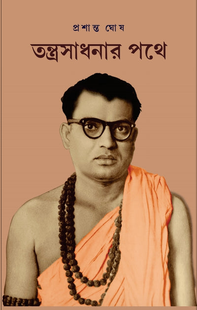 Tantra Sadhonar Pathe [Proshanta Ghosh]