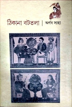 Thikana Bottola [Arnab Saha]