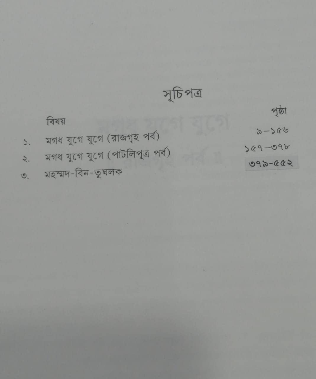 Tinti Oitihasik Uponyas [Sri Parabat]