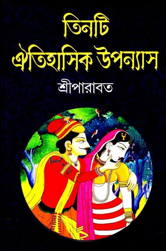 Tinti Oitihasik Uponyas [Sri Parabat]