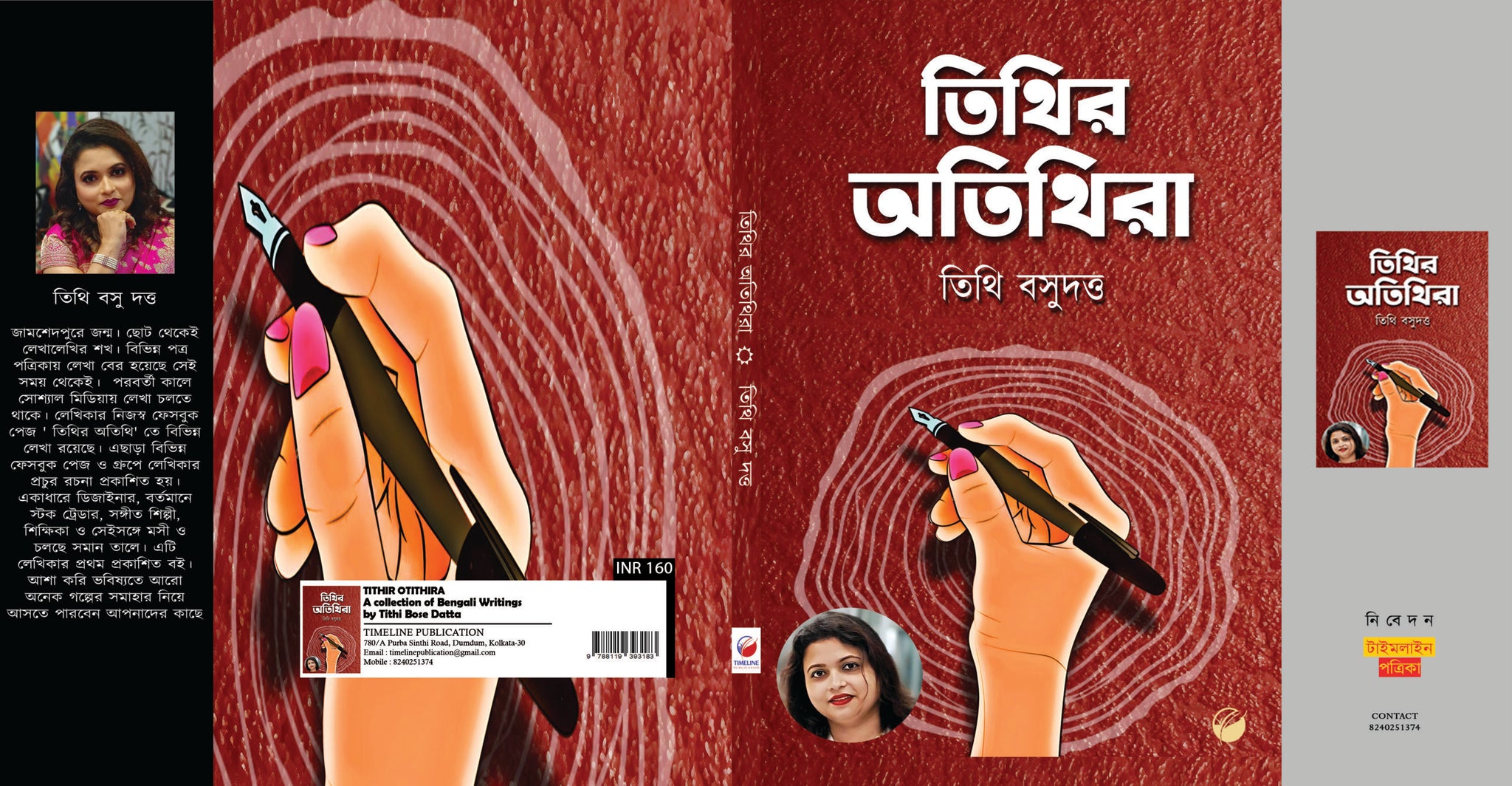 Tithir Otithira [Tithi Basu Dutta]