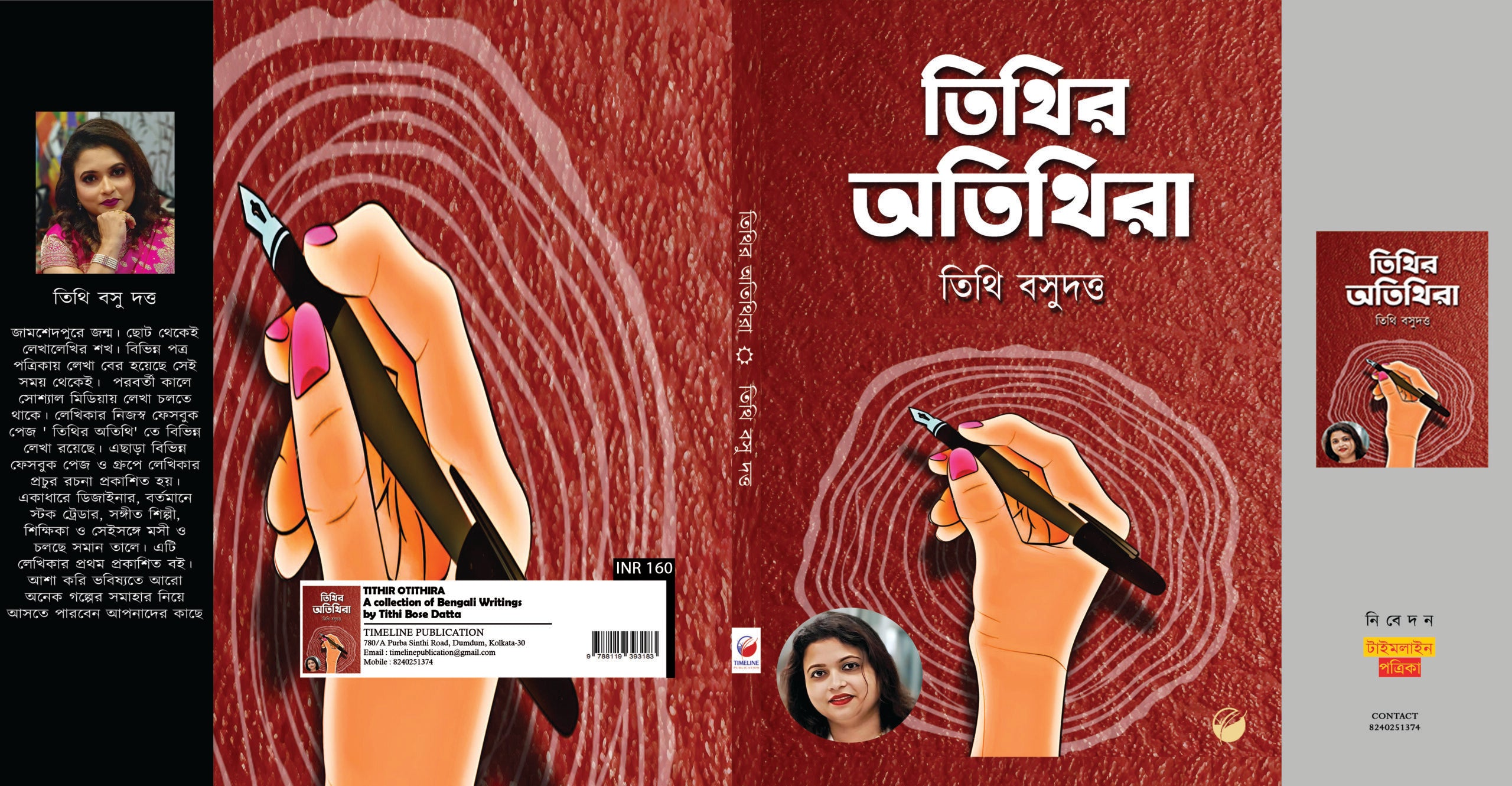 Tithir Otithira [Tithi Basu Dutta]