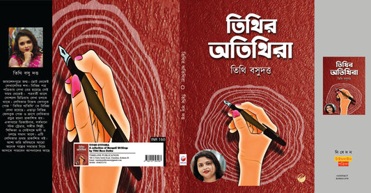 Tithir Otithira [Tithi Basu Dutta]