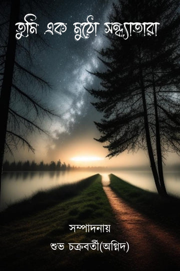 Tumi Ek Mutho Sondhayatara [Suva Chakraborty (Agnid)]