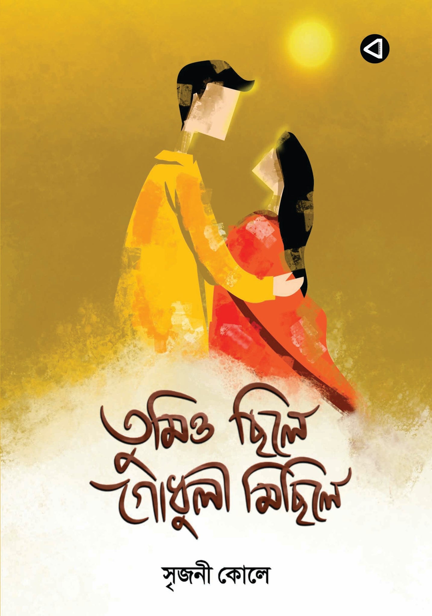 TUMIO CHILE GODHULI MICHILE