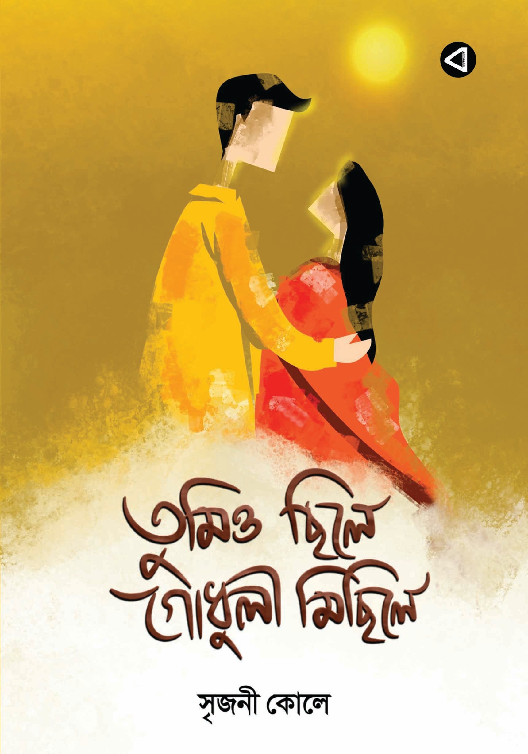 TUMIO CHILE GODHULI MICHILE