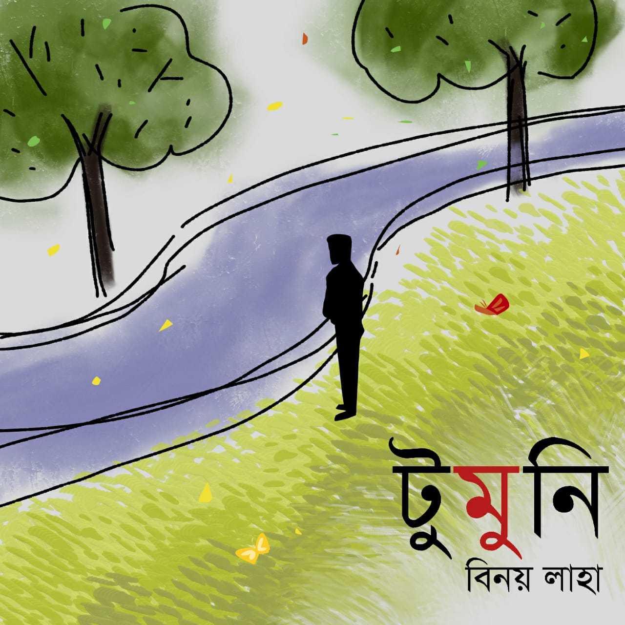 Tumni (Bengali, Hardcover, Binay Laha)