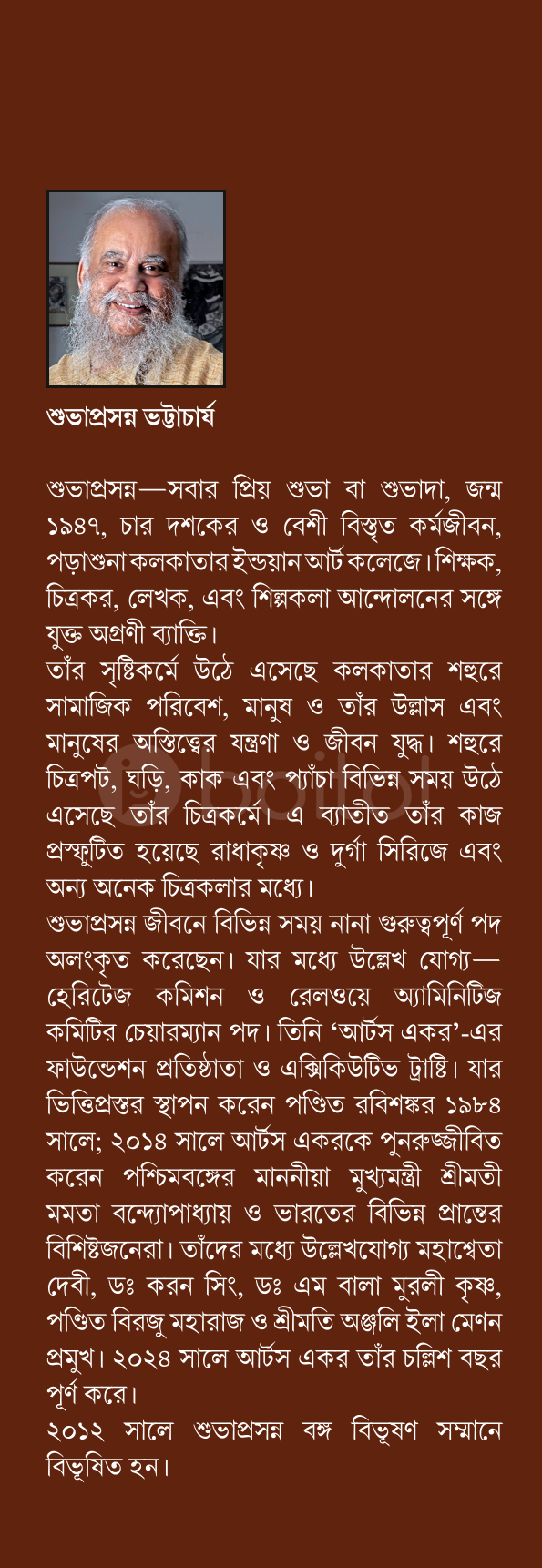 Tahara Aar Tader Sannidhyo [Subhaprasanna] || তাহারা আর তাঁদের কথা [শুভাপ্রসন্ন]