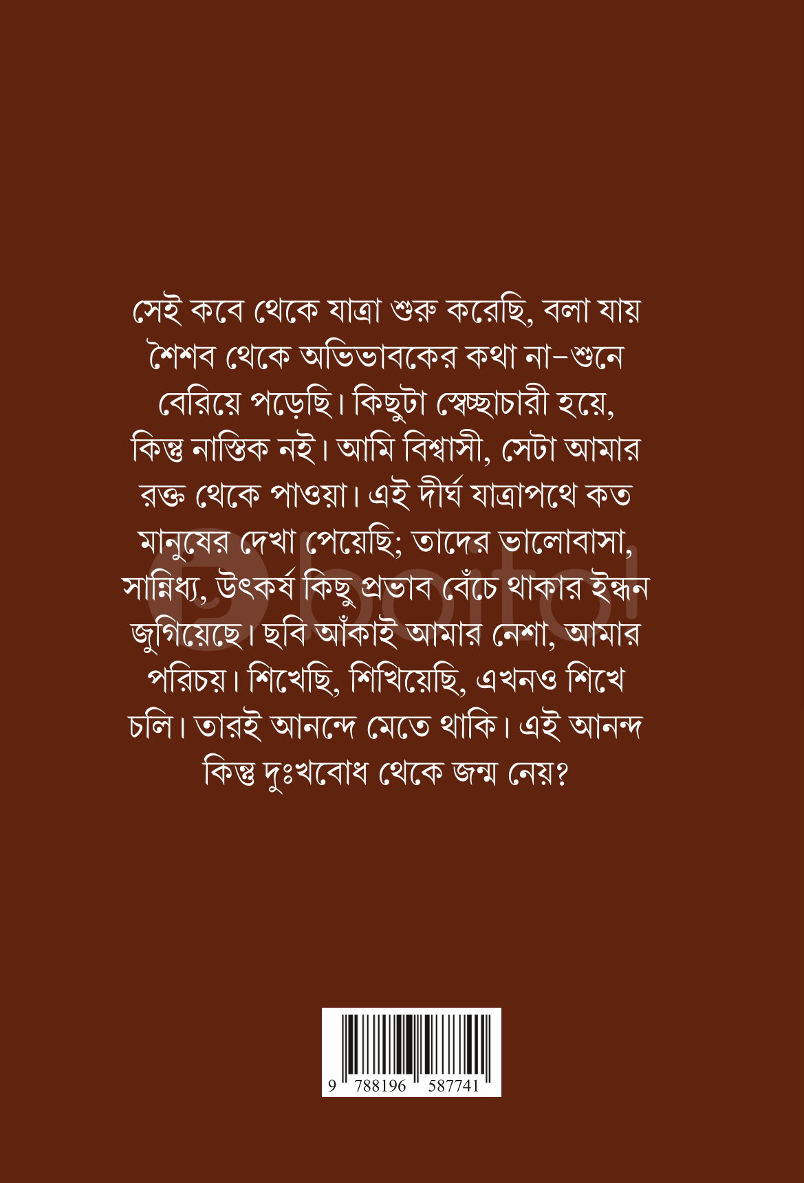 Tahara Aar Tader Sannidhyo [Subhaprasanna] || তাহারা আর তাঁদের কথা [শুভাপ্রসন্ন]