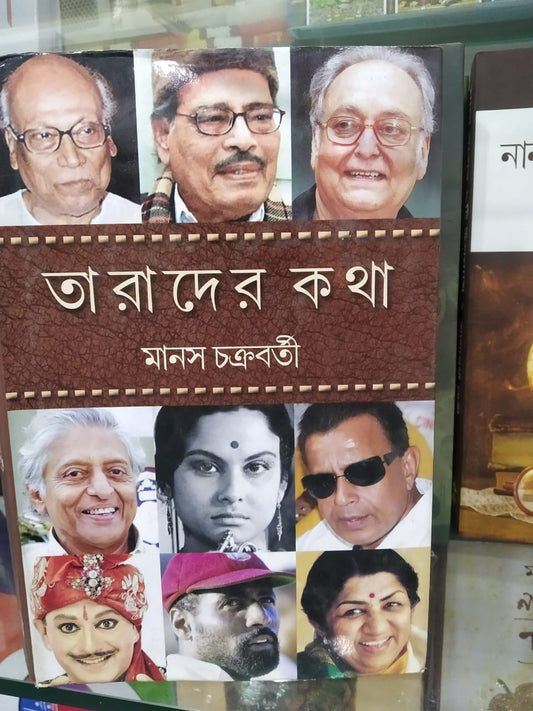 Tarader Kotha