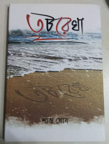 Tatrekha [Shanto Ghosh]