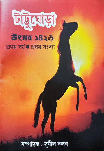 Tattu Ghora - Utshab 1426