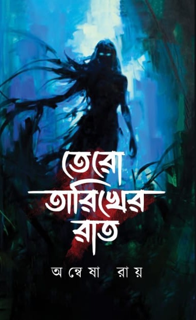 Tero Tarikher Rat [Anwesha Roy]