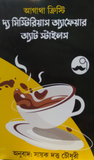 The Mysterious Affair At Styles (Agatha Christie)