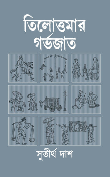 Tilottomar Gorbhojato