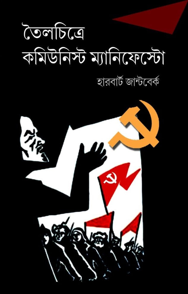 Toilochitre Communist Manifesto [Herbert Sandberg]